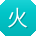 火蓝刀锋快播下载